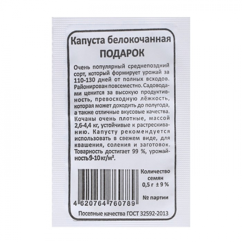 Семена Капуста белокочанная 