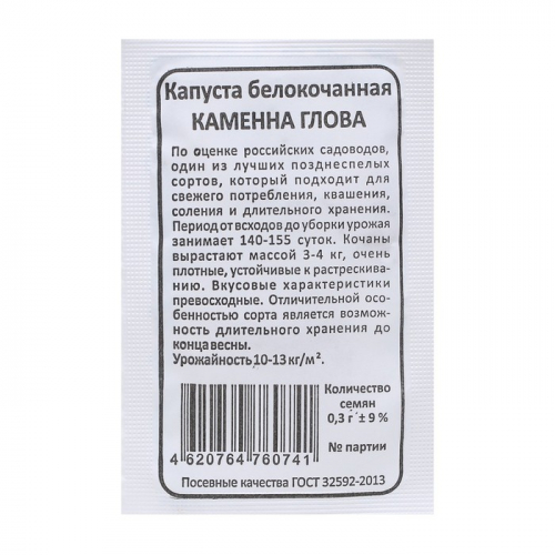 Семена Капуста белокочанная 