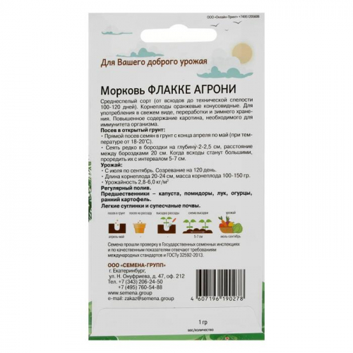 Семена Морковь Флакке Агрони 1 гр