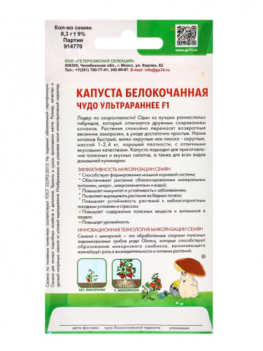 Семена Капуста белокочаная 