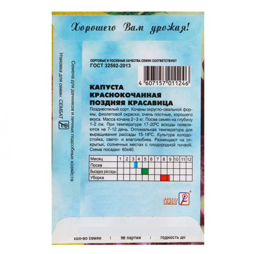 Семена Капуста краснокочанная 