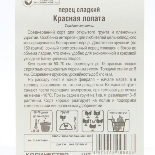 Семена Перец сладкий 