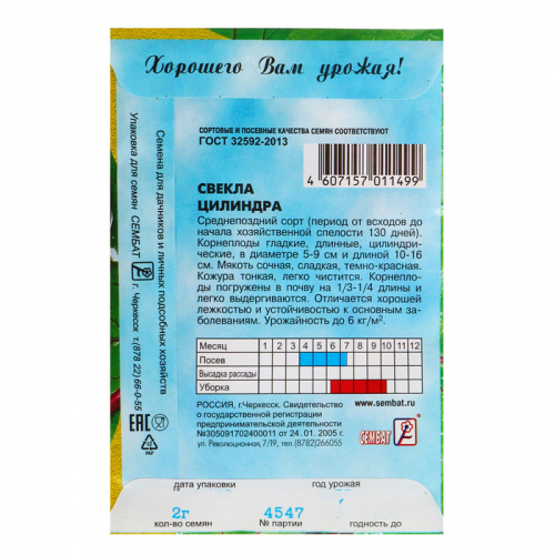 Семена Свекла 