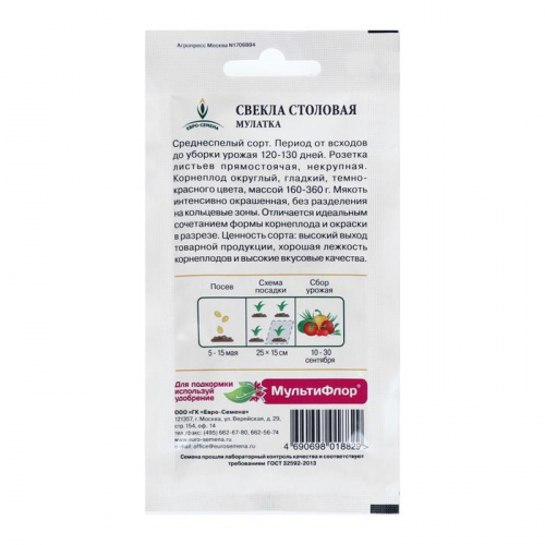 Семена Свекла 