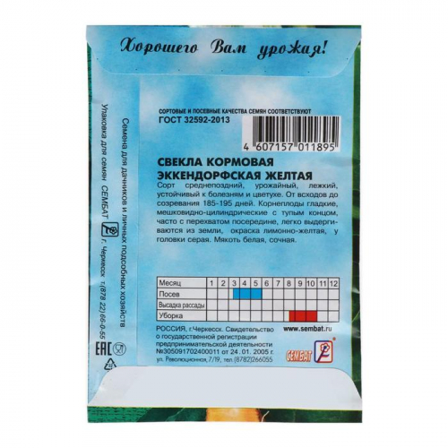 Семена Свекла кормовая 