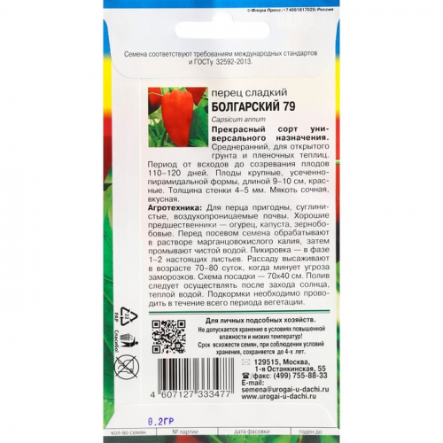 Семена Перец сладкий 