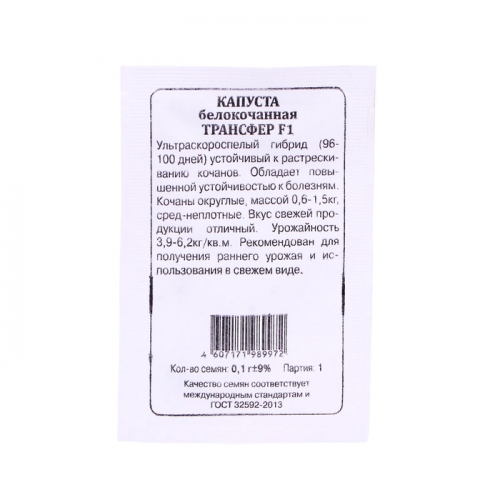 Семена Капуста б/к 