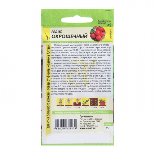 Семена Редис 