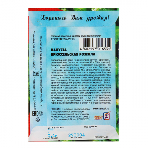 Семена Капуста брюссельская 