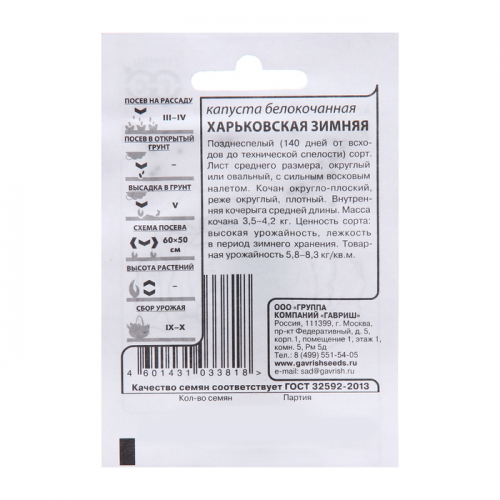 Семена Капуста белокоч. 