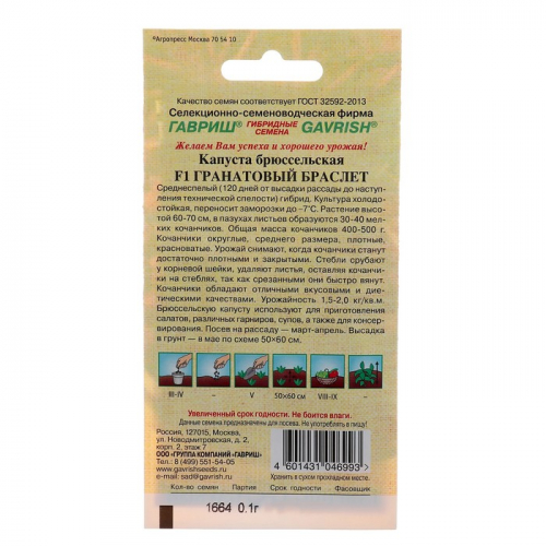 Семена Капуста брюссельская 