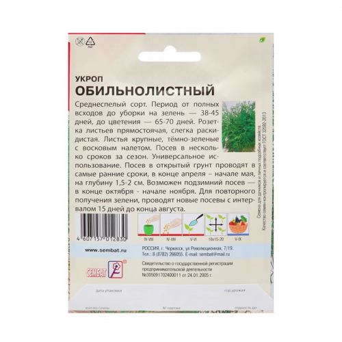 Семена ХХХL Укроп 