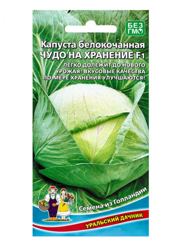 Семена Капусты белокочанной 