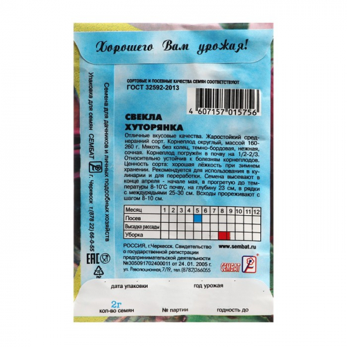 Семена Свекла 