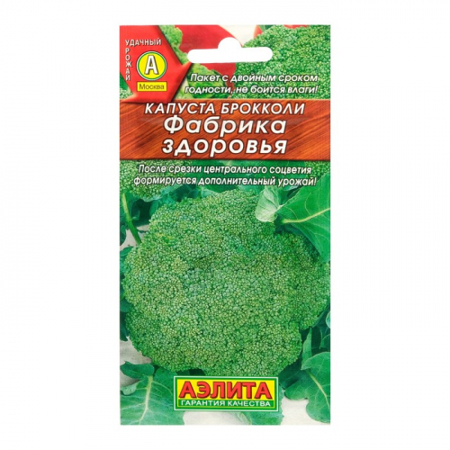 Семена Капуста брокколи 