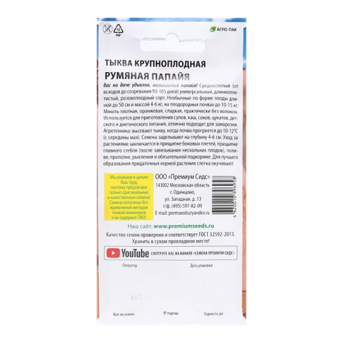 Семена Тыква 