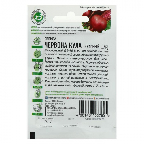 Семена Свекла 