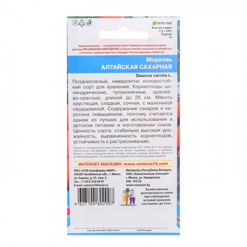 Семена Морковь 
