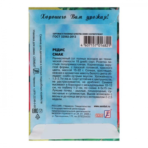 Семена Редис 