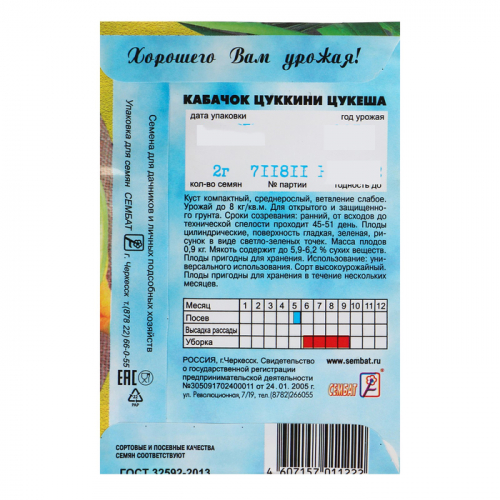 Семена Кабачок цуккини 