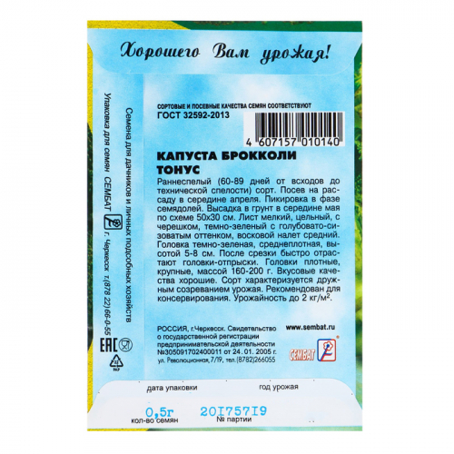 Семена Капуста брокколи 