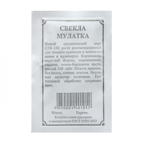 Семена Свекла  