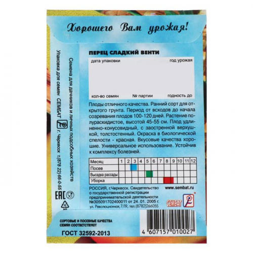 Семена Перец сладкий 