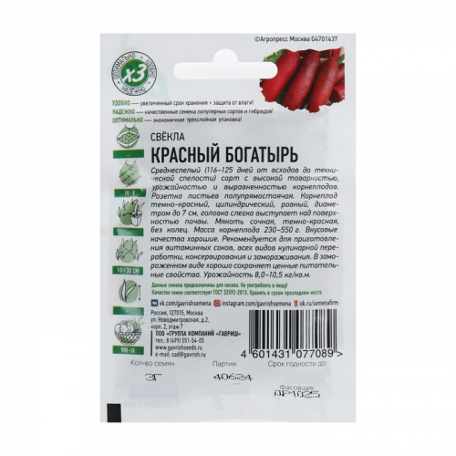 Семена Свекла 