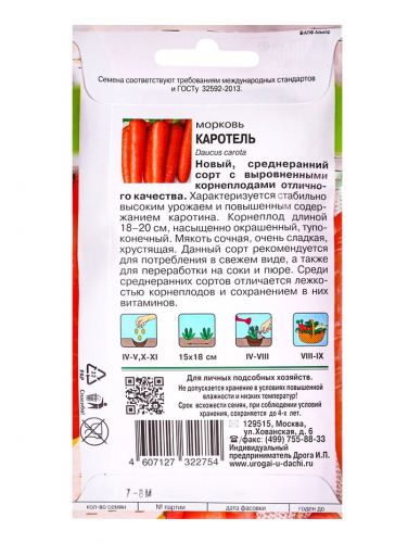 Семена Морковь на ленте 