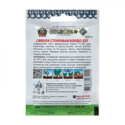 Семена Свекла 