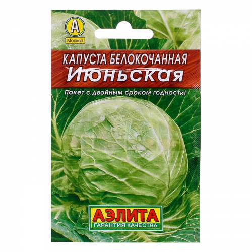 Семена Капуста белокочанная 