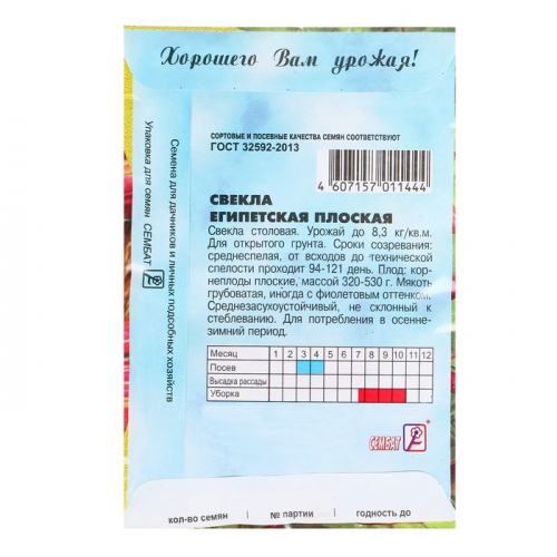 Семена Свекла 