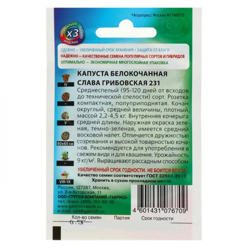 Семена Капуста белокочанная 