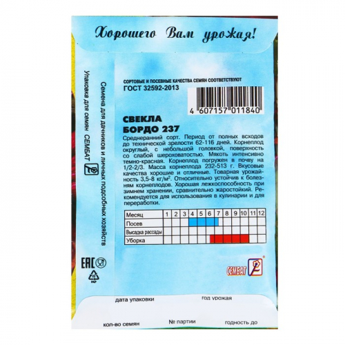 Семена Свекла 