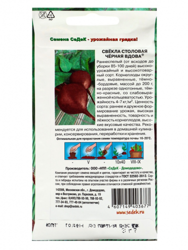Семена Свёкла  