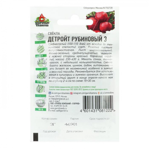 Семена Свекла 