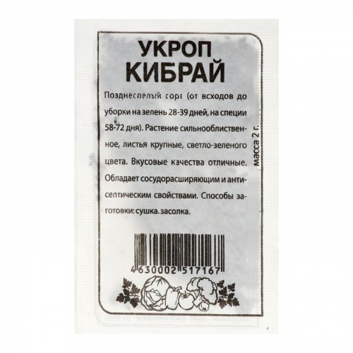 Семена Укроп 