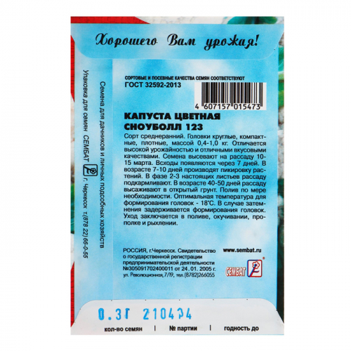 Семена Капуста цветная 