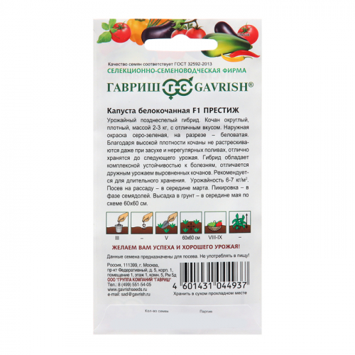 Семена Капуста белокоч. 