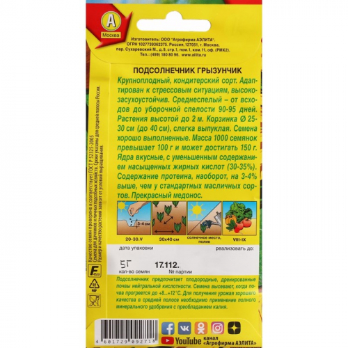 Семена Подсолнечник 