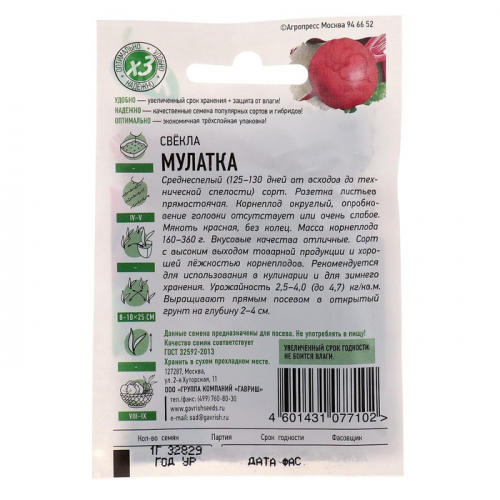 Семена Свекла 