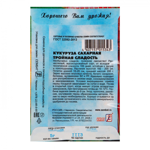 Семена Кукуруза  сахарная 