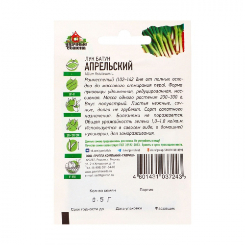 Семена Лук батун Апрельский, ц/п, 0,5 г