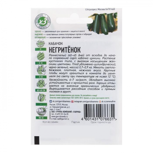 Семена Кабачок 