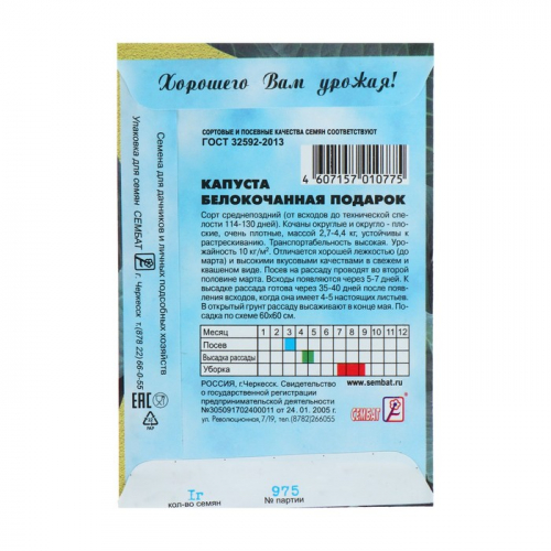 Семена Капуста белокачанная 