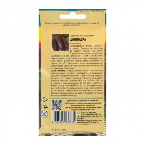 Семена Свекла 