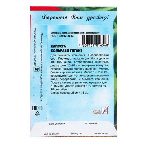 Семена Капуста кольраби 