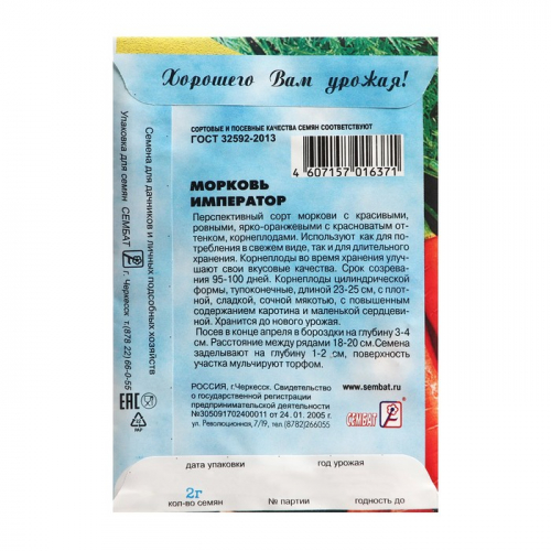 Семена Морковь 