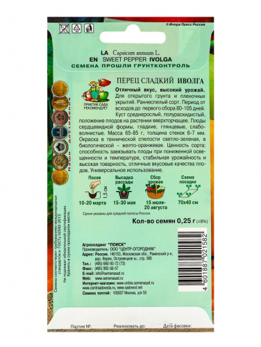 Семена Перец сладкий 