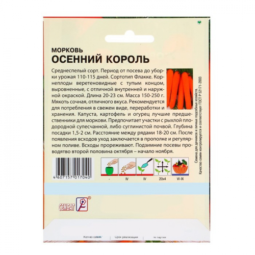 Семена ХХХL Морковь 